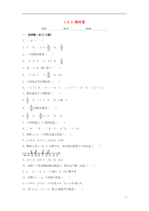 2018-2019学年度七年级数学上册 第一章 有理数 1.2 有理数 1.2.4 绝对值同步练习 