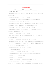 2018-2019学年度七年级数学上册 第一章 有理数 1.5 有理数的乘方 1.5.2 科学记数法