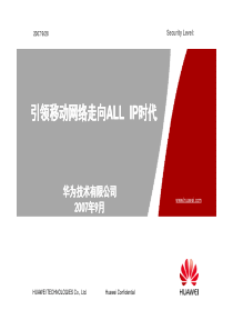 huaweiALL IP 建网策略