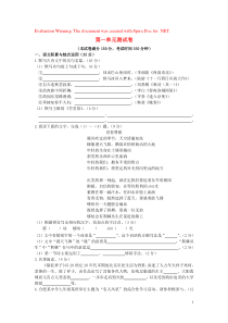 2018-2019学年度七年级语文下册 第一单元 测试卷 新人教版