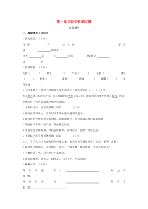 2018-2019学年度七年级语文下册 第一单元 知识检测试题 新人教版