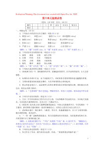 2018-2019学年度七年级语文下册 第六单元 检测试卷 新人教版