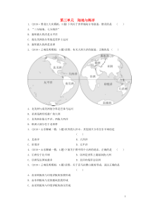 2018-2019学年度中考地理 第三单元 陆地与海洋单元复习测试卷