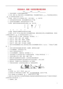 2018-2019学年度九年级化学上册 第三单元 溶液 到实验室去 配制一定溶质质量分数的溶液课时练