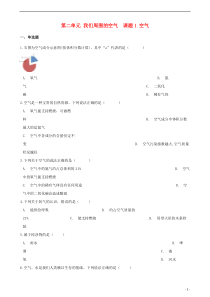 2018-2019学年度九年级化学上册 第二单元 我们周围的空气 课题1 空气同步练习（含解析）（新