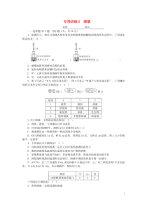 2018-2019学年度九年级化学期末专项训练 2 溶液 鲁教版