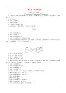 2018-2019学年度九年级化学上册 第二单元 探秘水世界 第3节 原子的构成 第1课时 原子的结