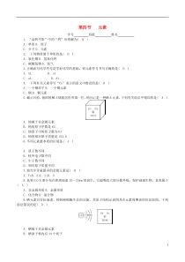 2018-2019学年度九年级化学上册 第二单元 探秘水世界 第4节 元素课时练习 （新版）鲁教版