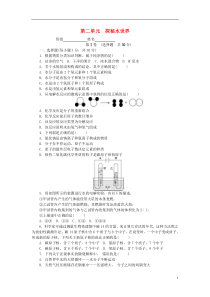 2018-2019学年度九年级化学上册 第二单元 探秘水世界单元测试卷课时练习 （新版）鲁教版