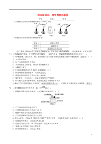 2018-2019学年度九年级化学上册 第五单元 定量研究化学反应 到实验室去 探究燃烧的条件课时练