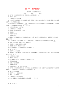 2018-2019学年度九年级化学上册 第四单元 我们周围的空气 第1节 空气的成分 第2课时 空气