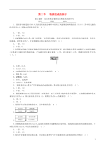 2018-2019学年度九年级化学上册 第四单元 我们周围的空气 第2节 物质组成的表示 第2课时 