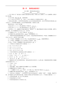 2018-2019学年度九年级化学上册 第四单元 我们周围的空气 第2节 物质组成的表示 第3课时 