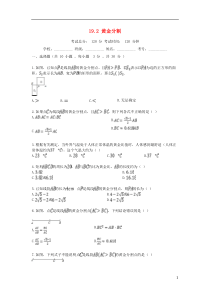 2018-2019学年度九年级数学上册 18.2 黄金分割同步课堂检测 北京课改版