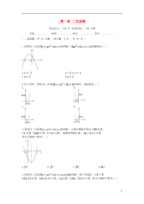 2018-2019学年度九年级数学上册 第1章 二次函数检测试题 （新版）浙教版