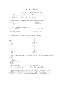 2018-2019学年度九年级数学上册 第1章 二次函数评估检测试题 （新版）浙教版