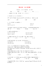 2018-2019学年度九年级数学上册 第22章 一元二次方程检测试题 （新版）华东师大版