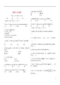 2018-2019学年度九年级数学上册 第22章 一元二次方程过关测试题 （新版）华东师大版