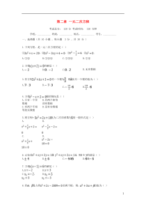 2018-2019学年度九年级数学上册 第2章 一元二次方程单元测试卷 （新版）北师大版