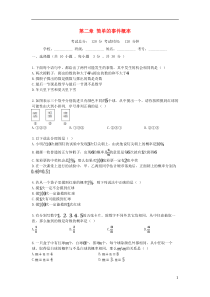 2018-2019学年度九年级数学上册 第2章 简单事件的概率检测试题 （新版）浙教版