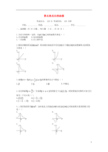 2018-2019学年度九年级数学上册 第5章 反比例函数单元测试卷 （新版）北师大版