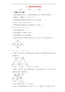 2018-2019学年度九年级数学上册 第一章 特殊平行四边形 1.1 菱形的性质与判定同步练习 （