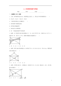 2018-2019学年度九年级数学上册 第一章 特殊平行四边形 1.2 矩形的性质与判定同步练习 （