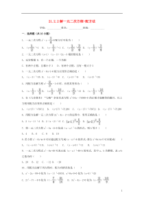 2018-2019学年度九年级数学上册 第二十一章 一元二次方程 21.2 解一元二次方程 21.2