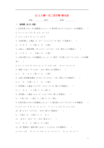 2018-2019学年度九年级数学上册 第二十一章 一元二次方程 21.2 解一元二次方程 21.2