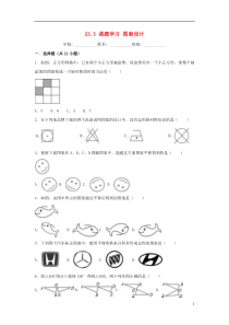 2018-2019学年度九年级数学上册 第二十三章 旋转 23.3 课题学习 图案设计同步练习 （新