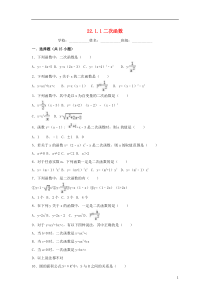 2018-2019学年度九年级数学上册 第二十二章 二次函数 22.1.1 二次函数同步练习 （新版