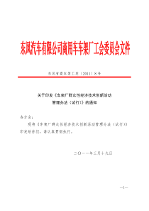 车架厂群众性经济技术创新项目征集