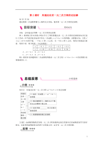 2018-2019学年度九年级数学下册 第5章 二次函数 5.4 二次函数与一元二次方程 5.4.2