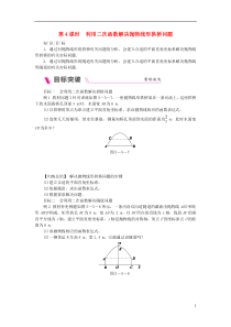 2018-2019学年度九年级数学下册 第5章 二次函数 5.5 用二次函数解决问题 5.5.4 利