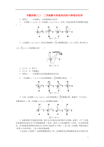 2018-2019学年度九年级数学下册 第5章 二次函数 专题训练（二）二次函数与其他知识的六种综合