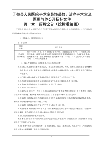 于都县人民医院手术室装饰装修、洁净手术室及医用气体系统招标