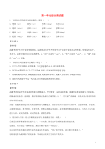 2018-2019学年度九年级语文上册 第一单元综合测试题（含解版） 新人教版