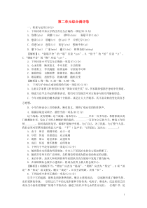 2018-2019学年度九年级语文上册 第二单元 综合测评卷 新人教版