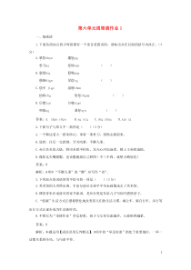 2018-2019学年度九年级语文上册 第六单元 周周清作业1 新人教版