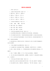 2018-2019学年度九年级语文上册 第四单元 检测试卷 新人教版