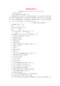 2018-2019学年度九年级语文上册 自我综合评价（三） 新人教版