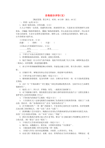 2018-2019学年度九年级语文上册 自我综合评价（五） 新人教版