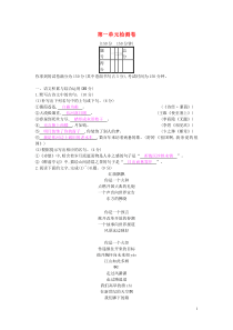 2018-2019学年度九年级语文下册 第一单元 检测卷1 新人教版