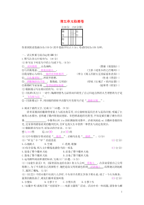 2018-2019学年度九年级语文下册 第五单元 检测卷 新人教版