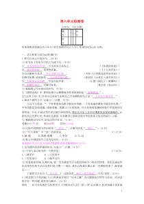 2018-2019学年度九年级语文下册 第六单元 检测卷 新人教版