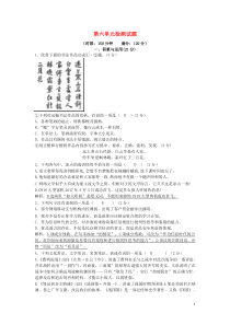 2018-2019学年度九年级语文下册 第六单元 检测试题 新人教版