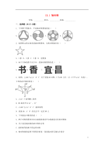 2018-2019学年度八年级数学上册 第13章 轴对称 13.1 轴对称同步练习 （新版）新人教版