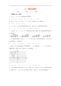 2018-2019学年度八年级数学上册 第13章 轴对称 13.2 画轴对称图形同步练习 （新版）新