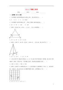 2018-2019学年度八年级数学上册 第13章 轴对称 13.3 等腰三角形 13.3.1 等腰三