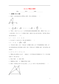 2018-2019学年度八年级数学上册 第13章 轴对称 13.3 等腰三角形 13.3.2 等边三